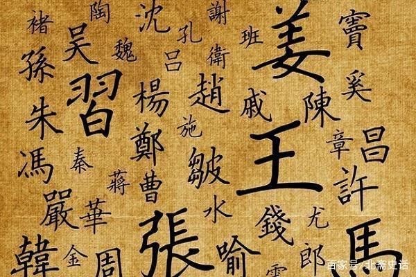 中国上古八大姓，堪称百家姓始祖，看看你是哪个姓的后人？