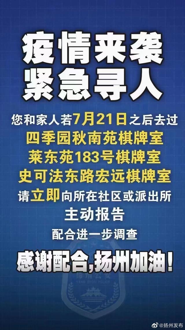  扬州疫情起因最新消息(扬州疫情起因最新消息今天)