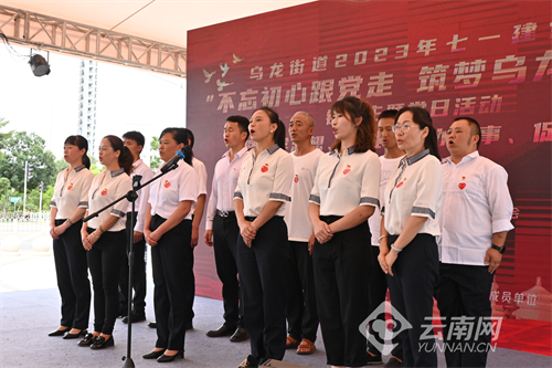 昆明市呈贡区乌龙街道开展庆"七一"主题活动