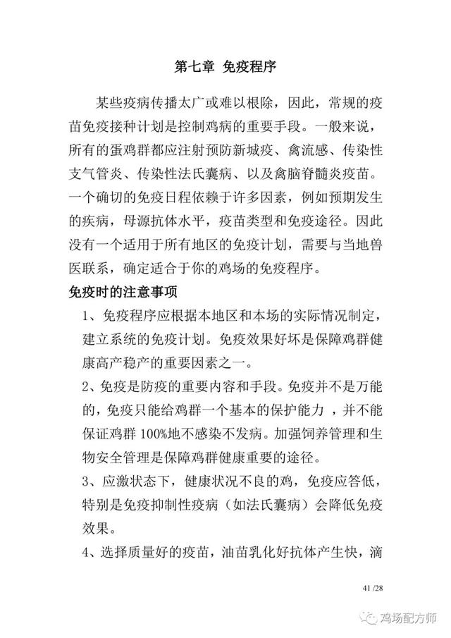 新杨黑蛋鸡饲养管理手册