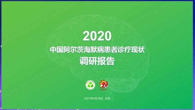 超七成患者三年内停药,中国首个阿尔茨海默病患者诊疗报告发布