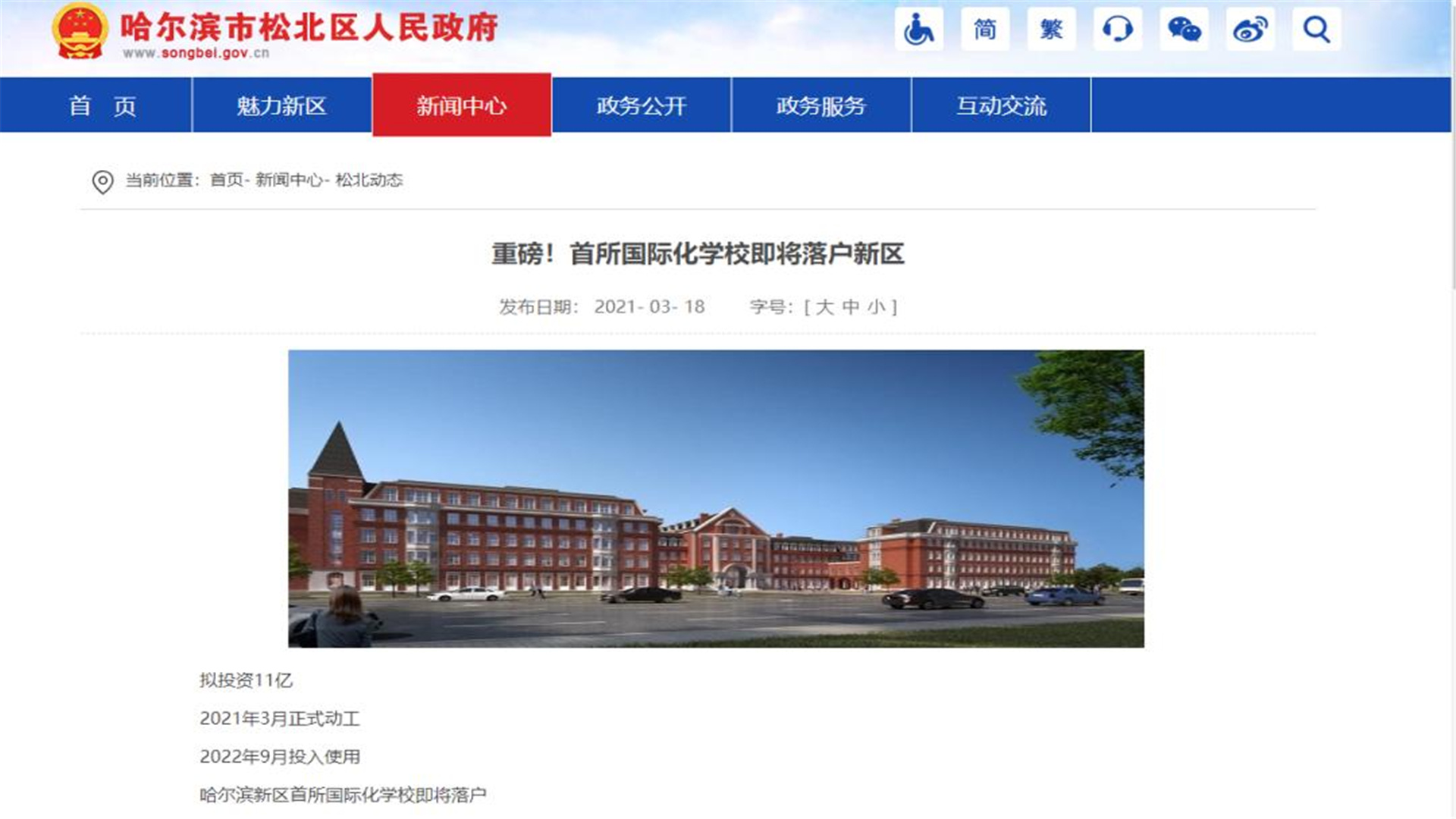 黑龙江这所"国际学校",投资14亿,落户哈尔滨新区,即将崛起!