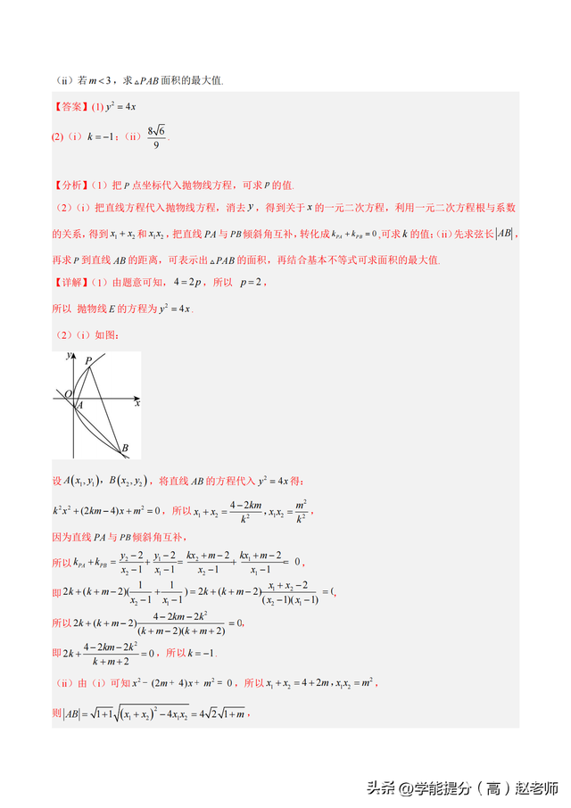 高三下圆锥曲线综合题训练（含解析）
