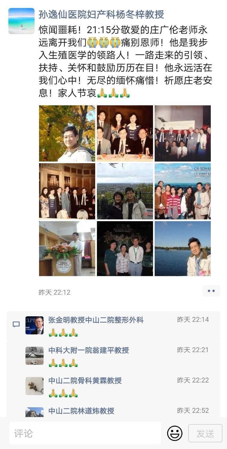 哀悼!"中国试管婴儿之父"庄广伦走了