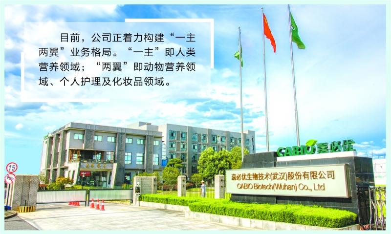 嘉必优:打造创新型生物技术企业 参与全球化竞争