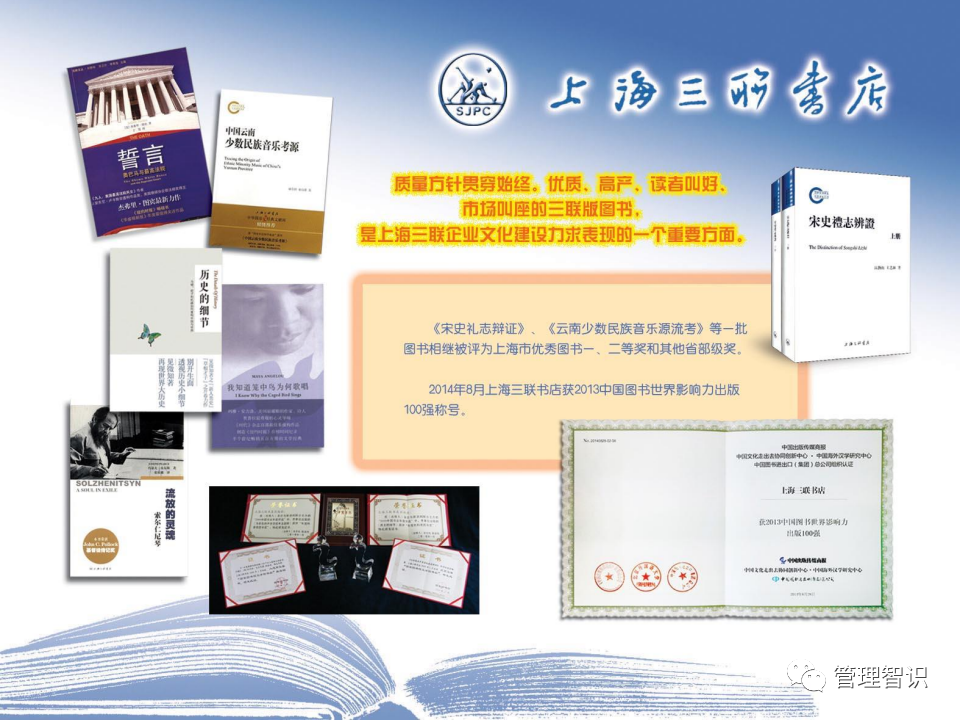 三联书店:弘扬韬奋精神企业文化