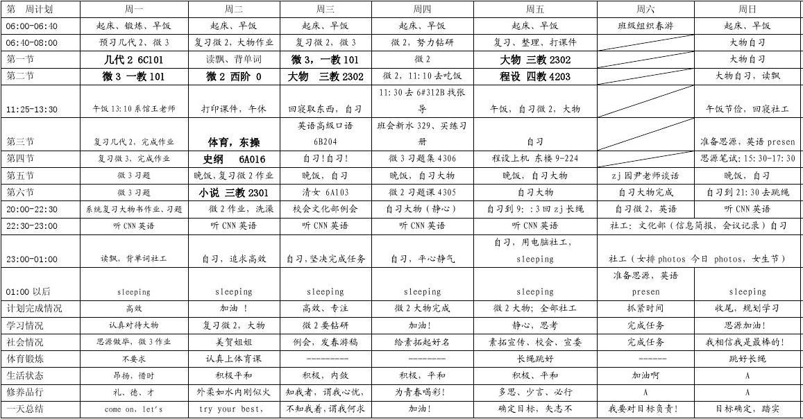 清华大学作息表图片