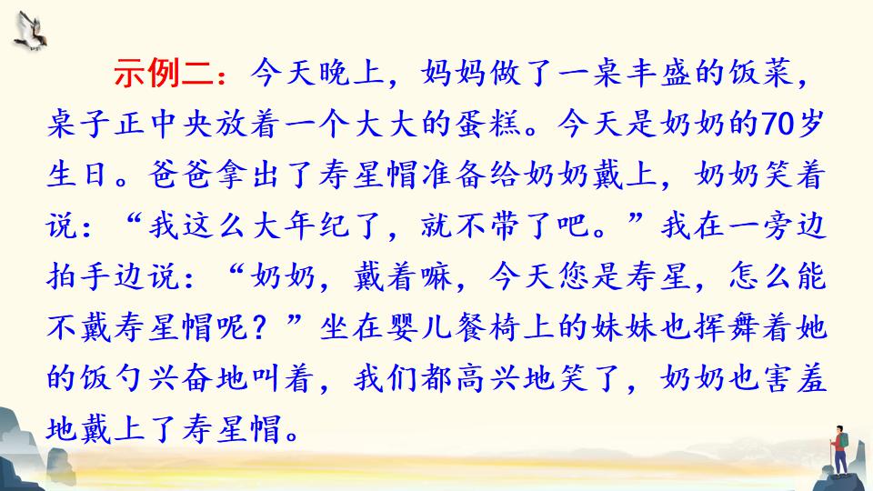 部編語文四年級上冊《交流平臺 初試身手》精品課件教案