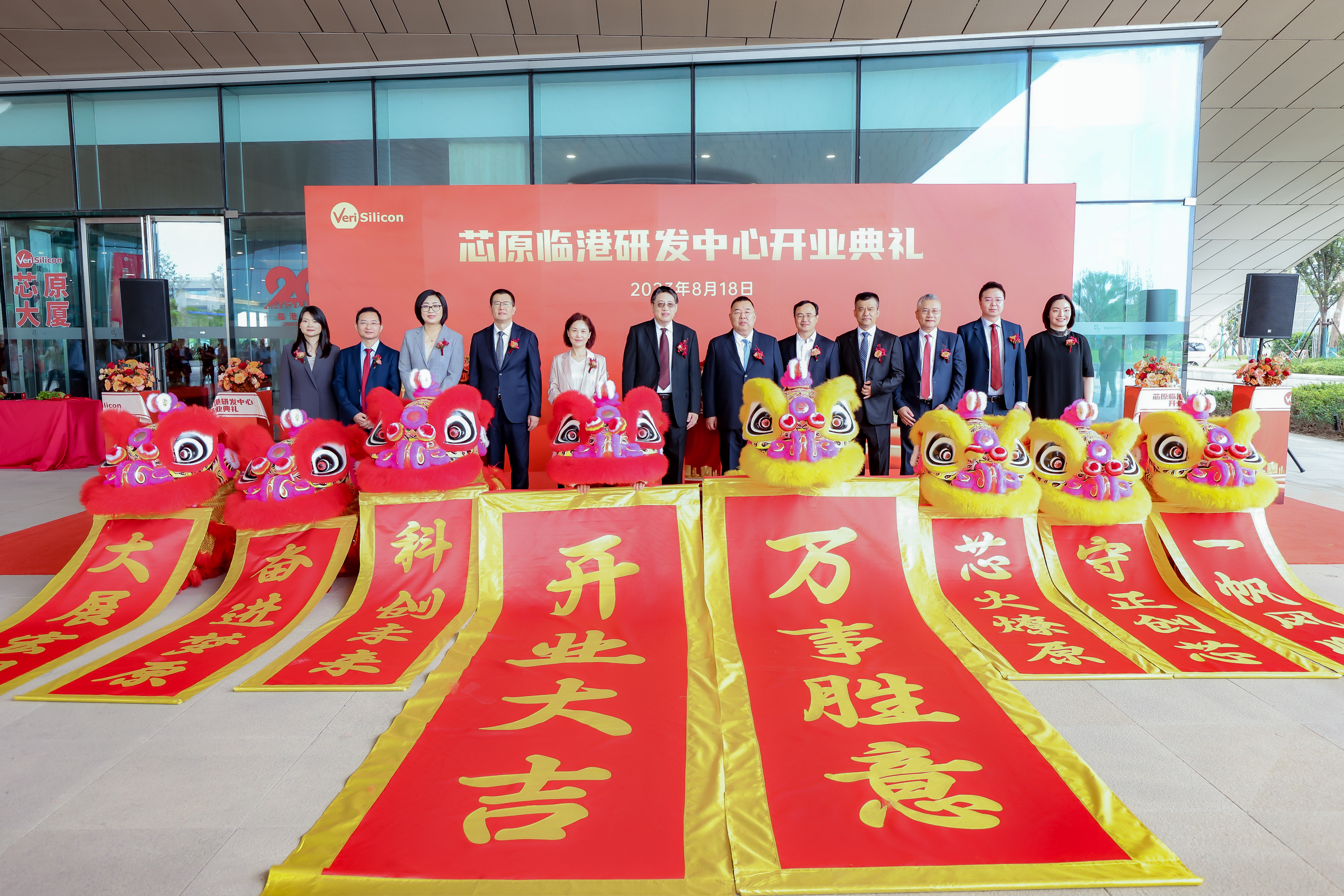 芯原股份临港研发中心落成启用,"东方芯港"集聚产业链重点企业超200家