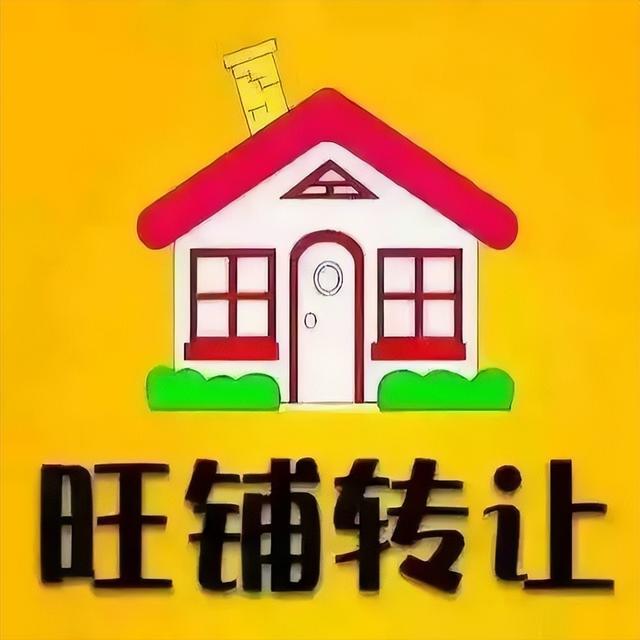 本店转让怎么写吸引人图片