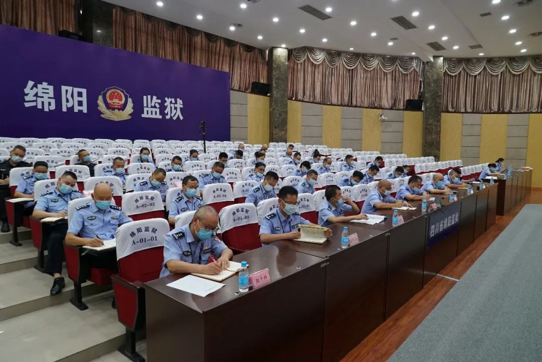 四川省绵阳监狱召开2022年上半年党风廉政建设工作暨廉情动态分析会