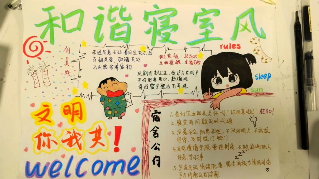 手抄报创作活动引领寝室文明新风尚