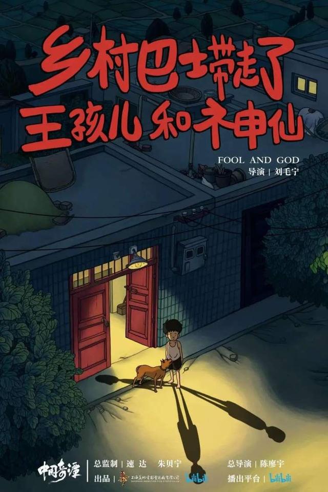 三集飚上9.5分！《中国奇谭》凭什么让国漫再次封神？