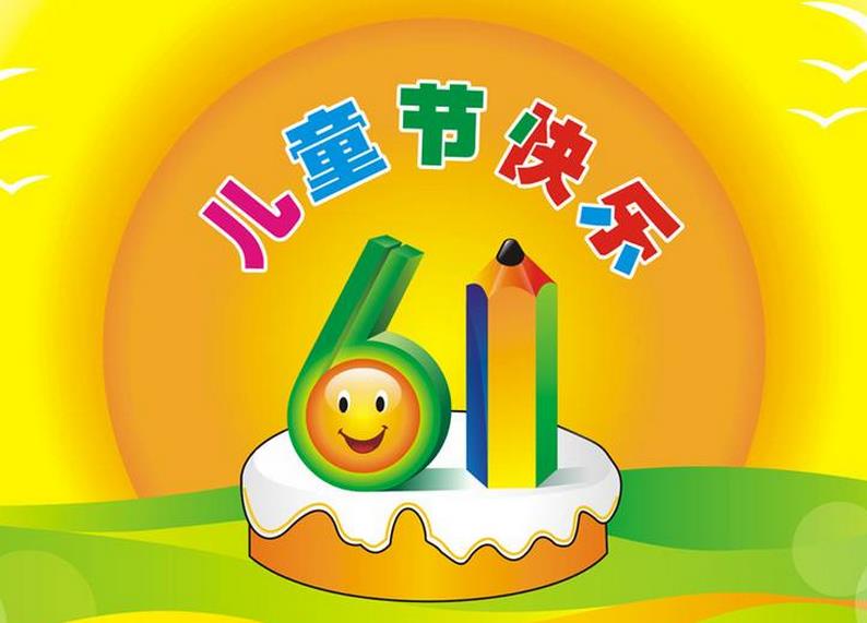 六一儿童节的祝福语,祝永葆童心,拥有纯真的欢乐
