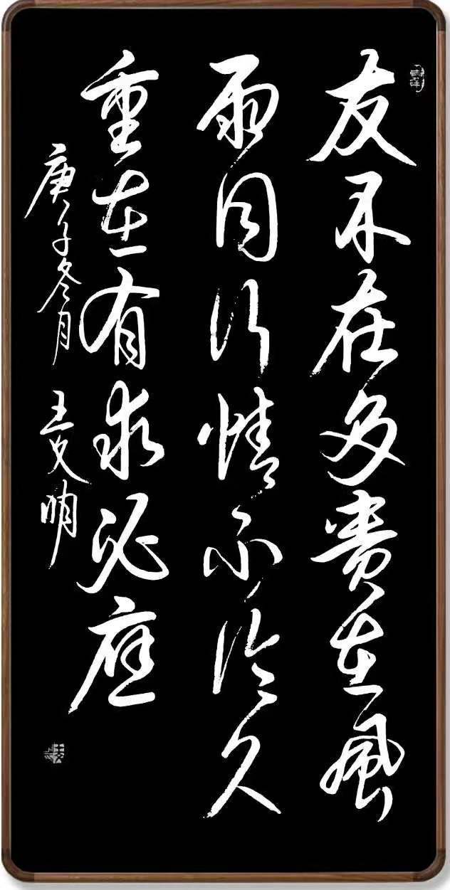 友不在多,贵在风雨同行;情不论久,重在有求必应