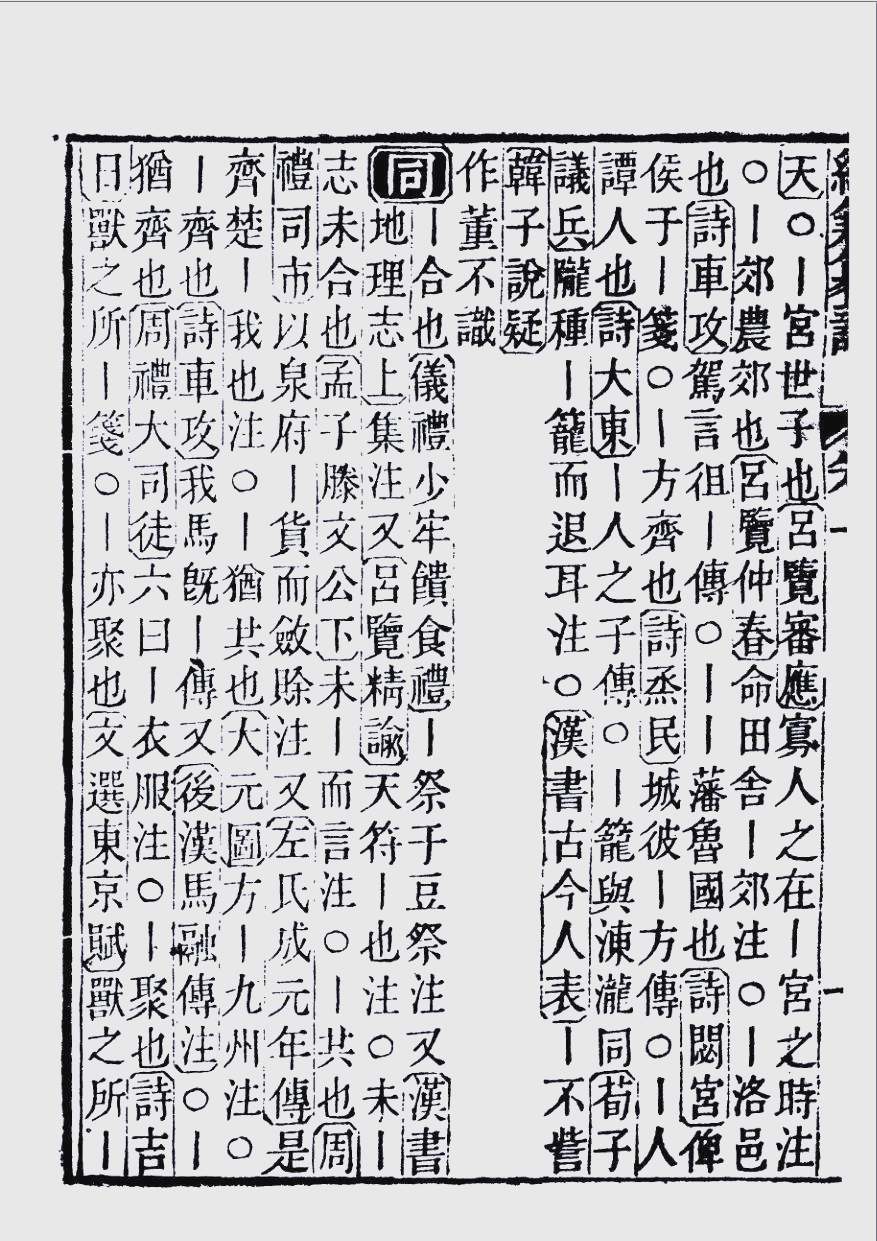 清代阮元的《经籍纂诂》与补遗的详尽解读