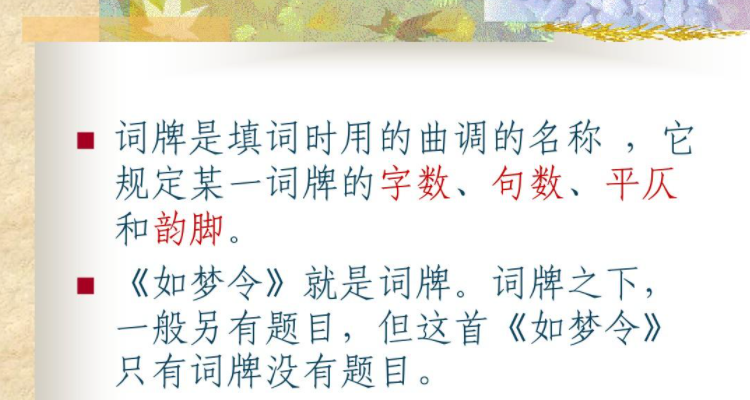 词牌名后面的题目叫什么