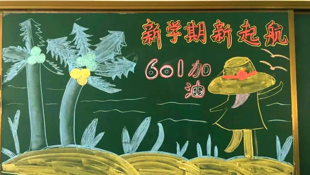 精选开学黑板报模板,总有一款让你心动