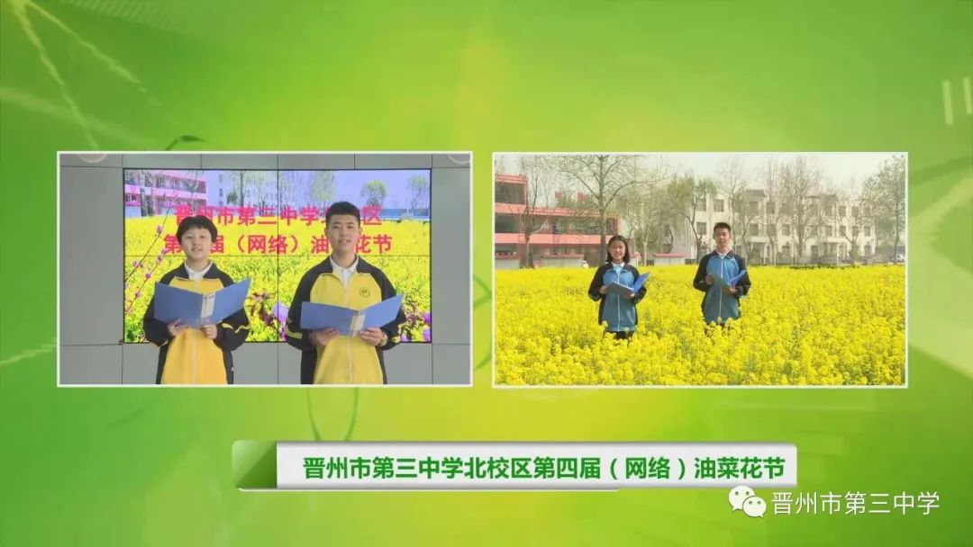 快来欣赏吧!晋州市第三中学举办第四届(网络)油菜花节