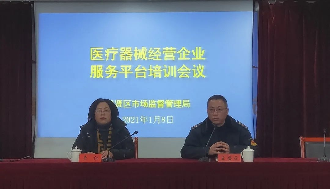 区市场监管局召开"奉贤区医疗器械经营企业服务平台"培训会议