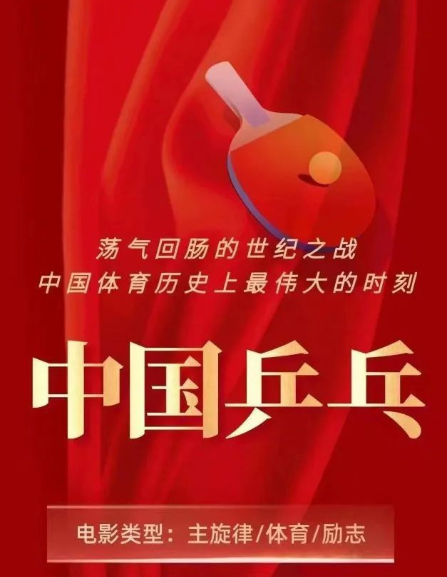 邓超自导自演电影《中国乒乓》开机,与俞白眉合作再开启王炸组合