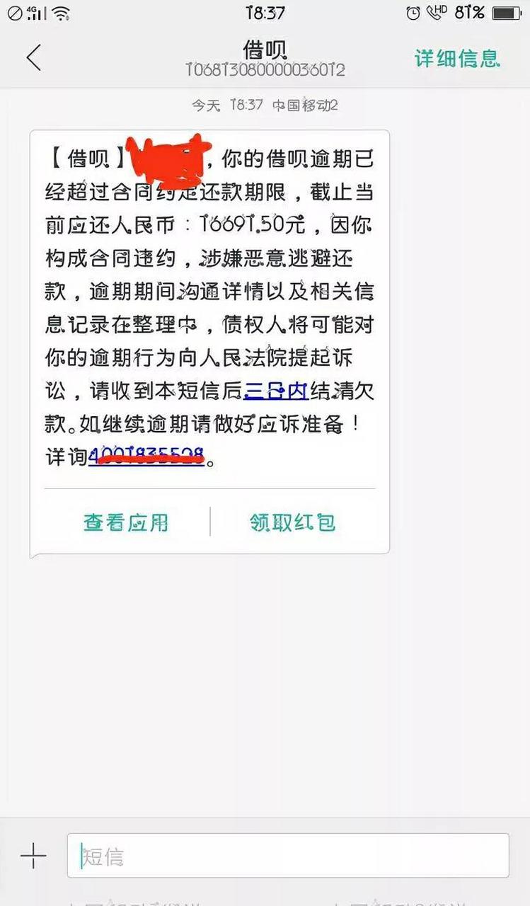 负债# 刚收到的支付宝借呗短信.你们收到了吗?