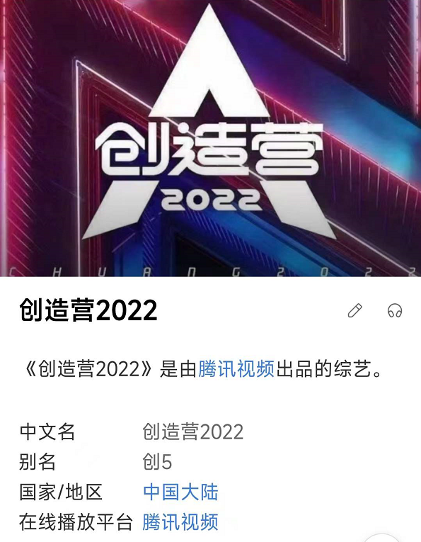 選秀又活了?《創造營2022》科普詞條上線,選拔城市疑定點武漢