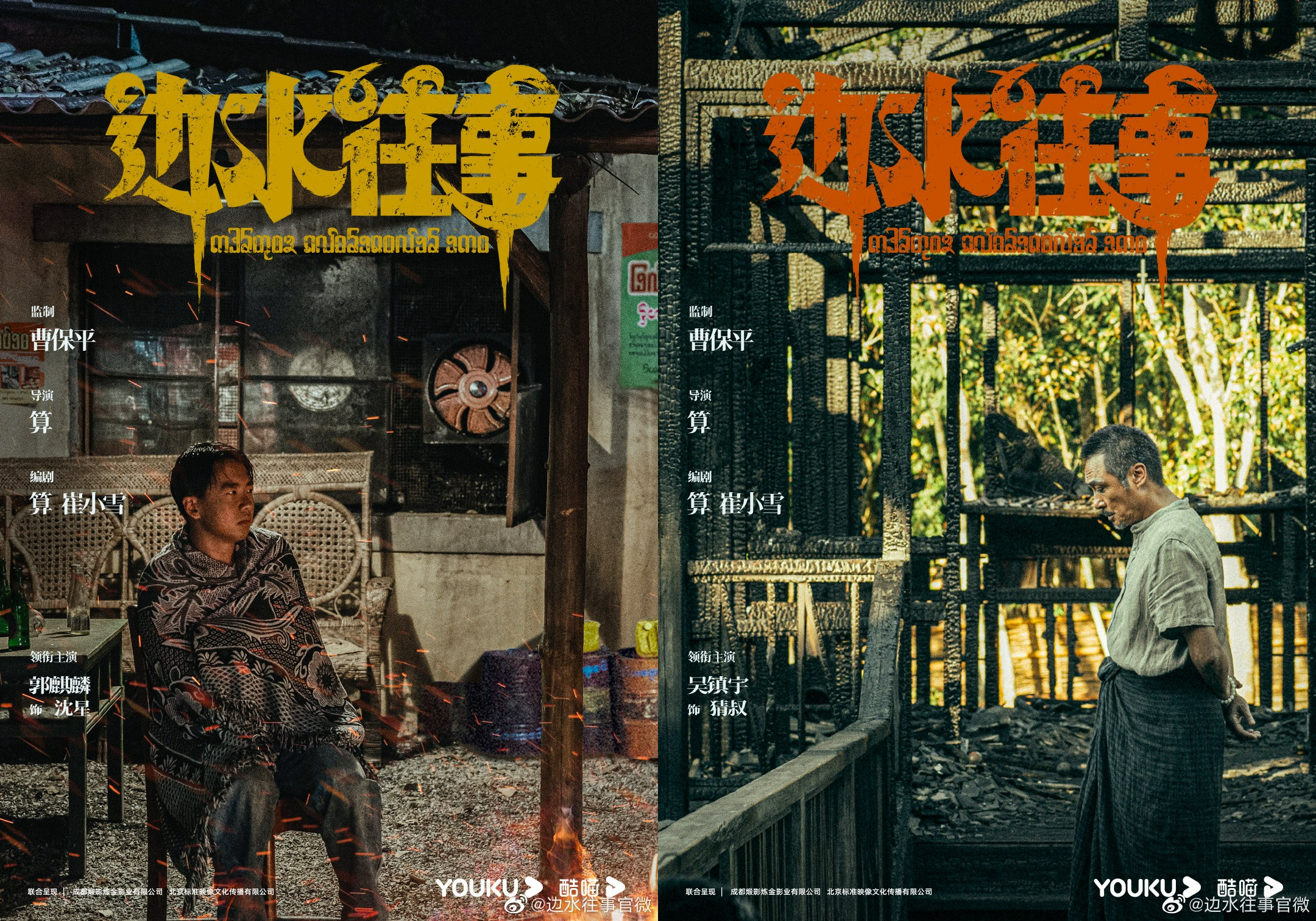 曹保平监制网剧《边水往事》杀青,郭麒麟,吴镇宇领衔主演