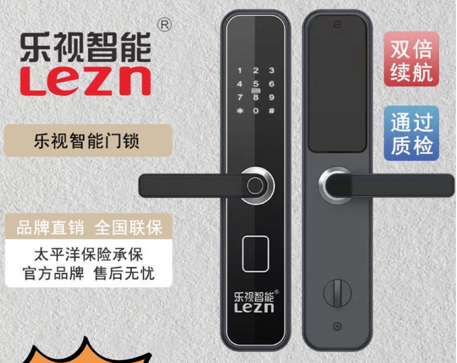 乐视 letv:"乐视智能""lezn"电子门锁产品与品牌无任何关系