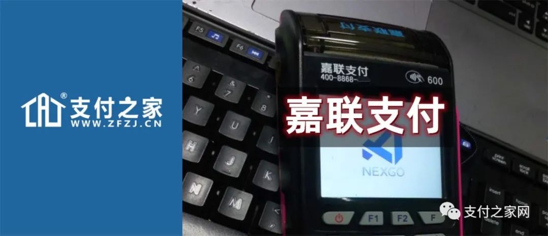 新国都净利暴跌,嘉联支付成营收支柱