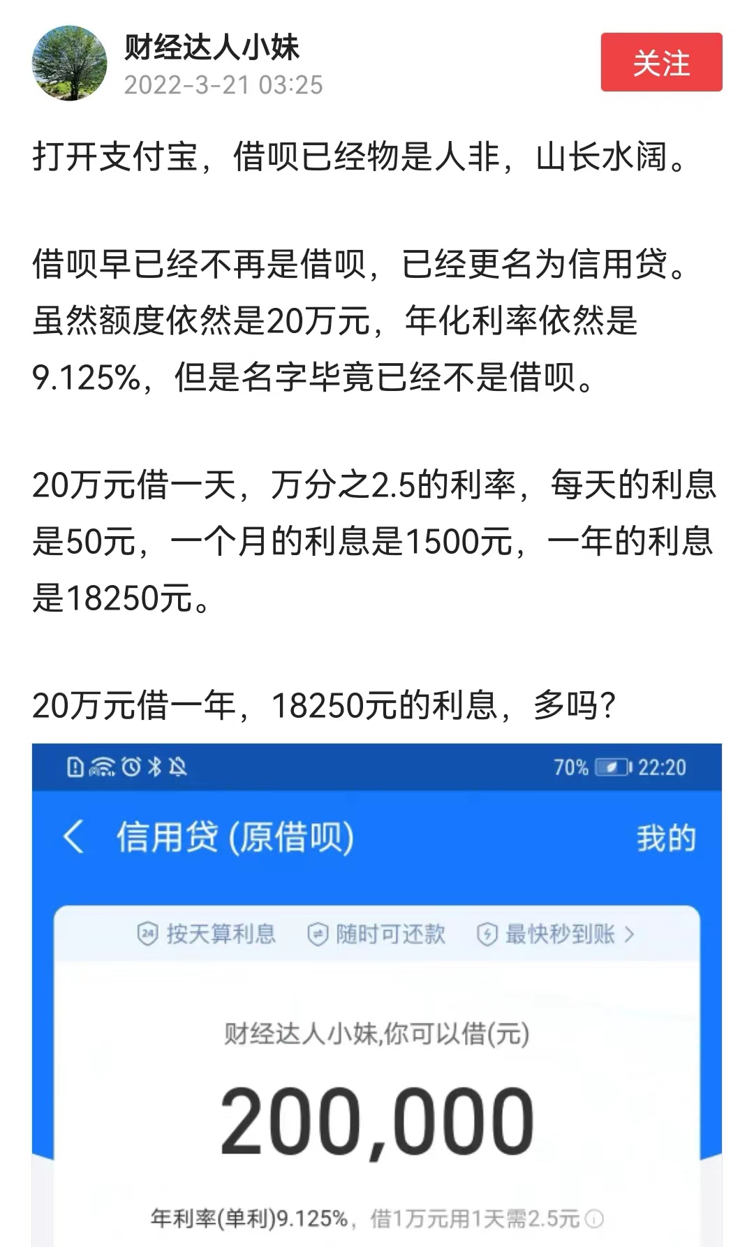 网友晒借呗20万额度,不敢用,被评论:你是在炫富吗?