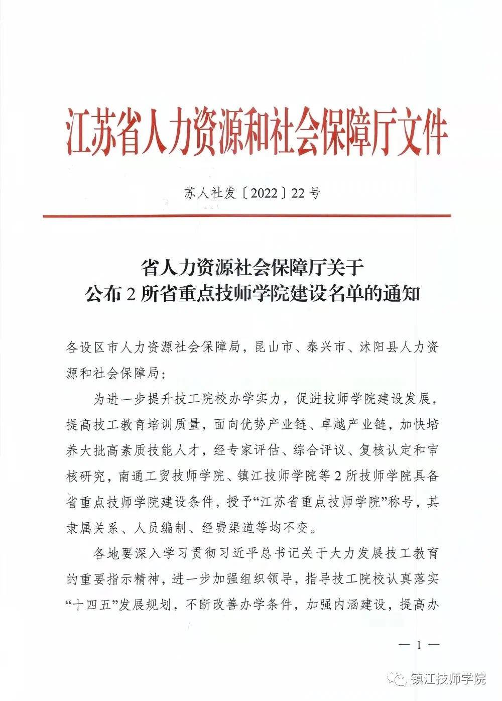 镇江技师学院院长图片