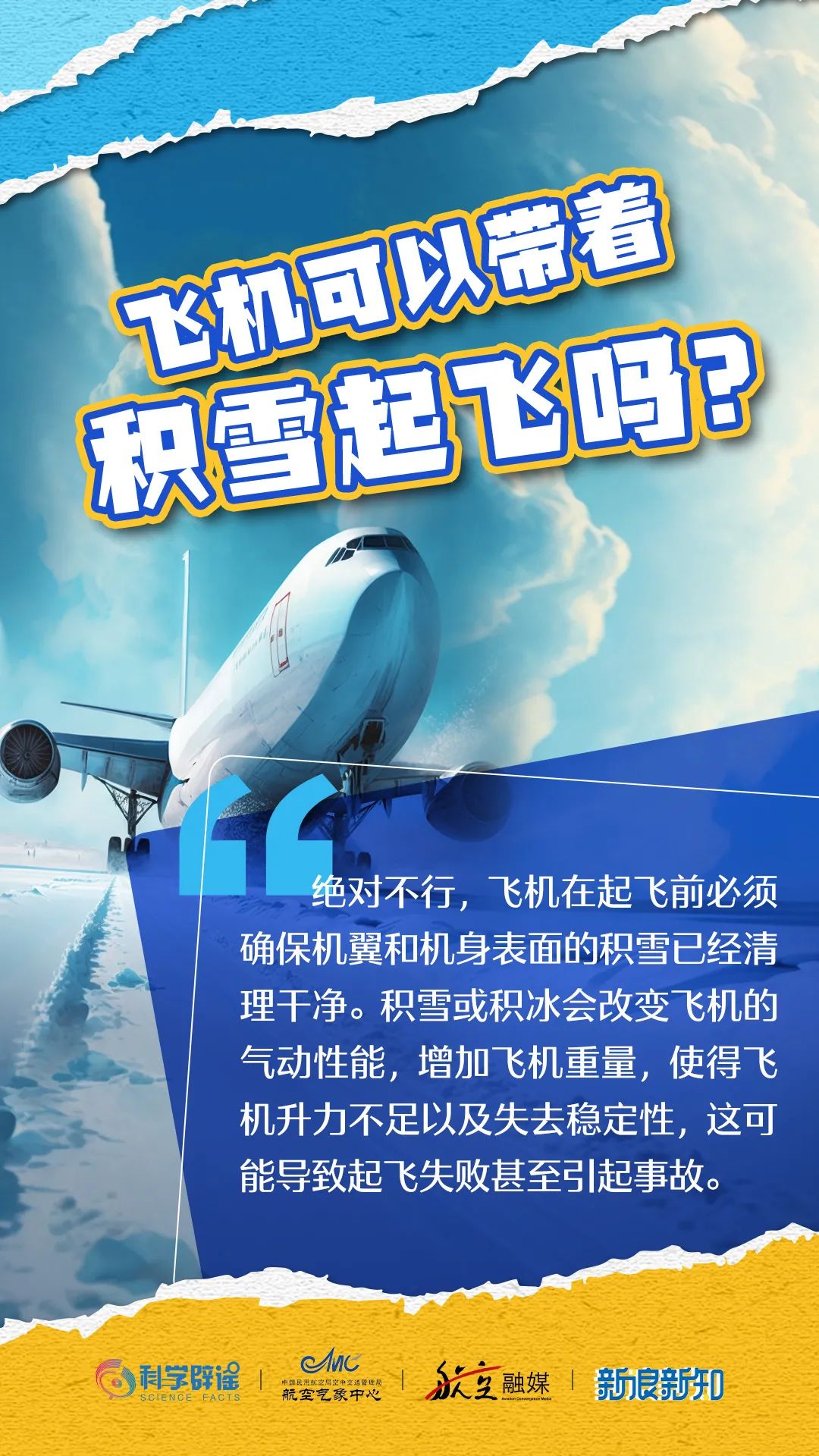 為什麼乘飛機不能說一路順風?氣象對飛機居然有這麼大影響!