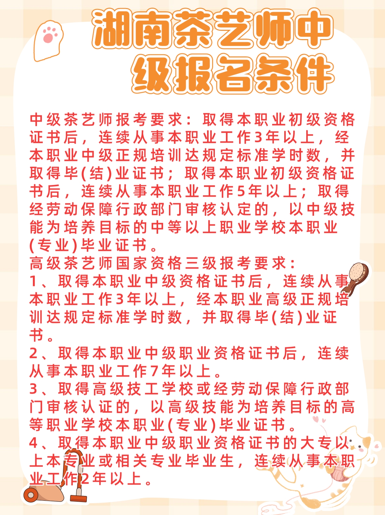 湖南茶艺师中级报名条件