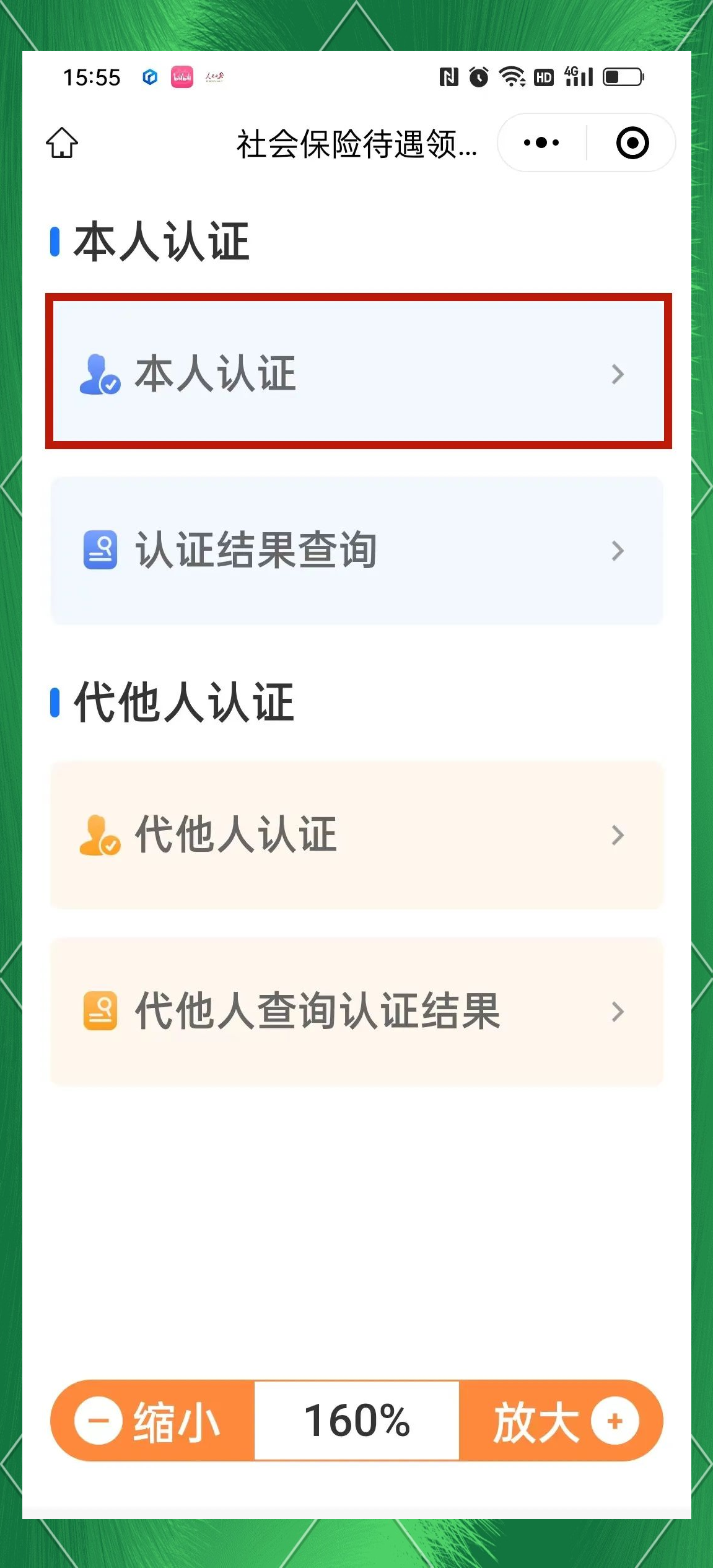 山西老年人社保认证在手机上怎么认证(山西老年人社保认证在手机上怎么认证不了)
