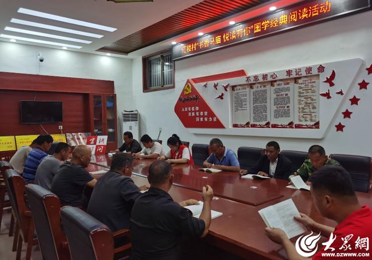 金乡县马庙镇开展国学经典阅读活动