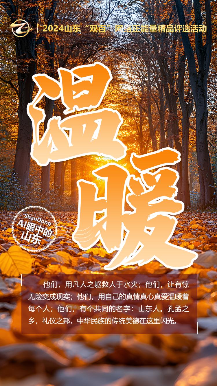 一组ai关键词海报,看蓬勃向上的山东正能量