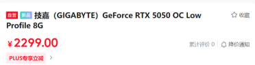 比建议价高了200元！技嘉RTX 5050半高显卡开售：2299元