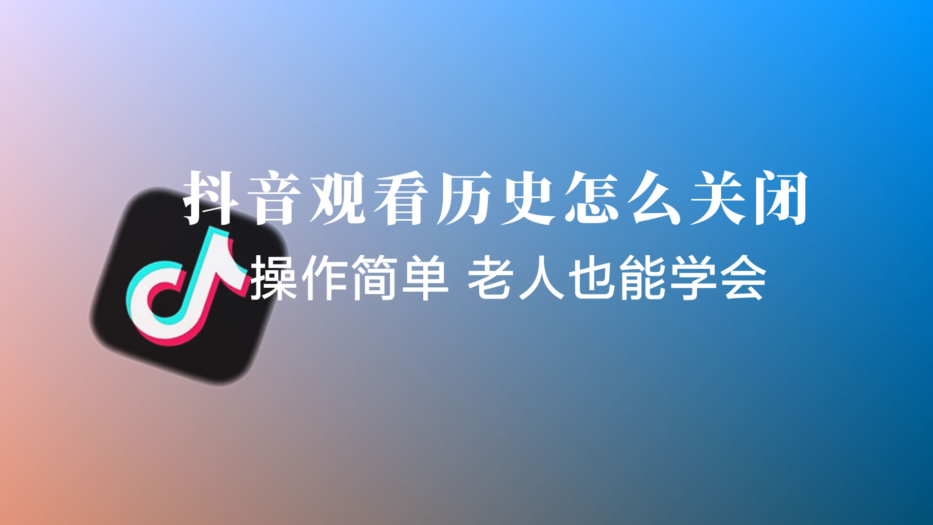 抖音成立历史=抖音成立时间发展历程