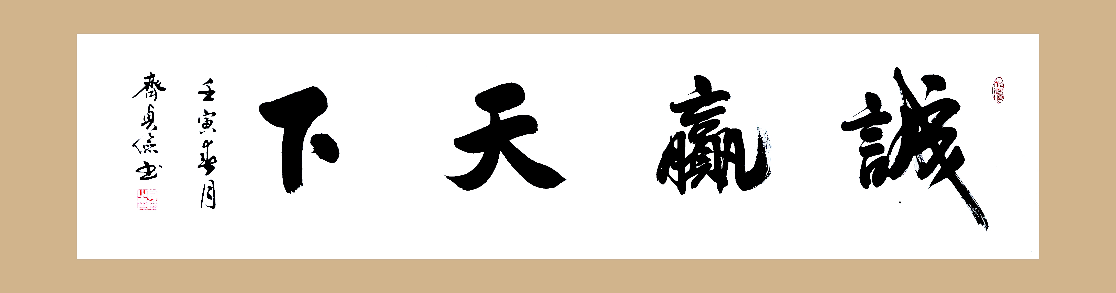 霸气四字书法图片图片