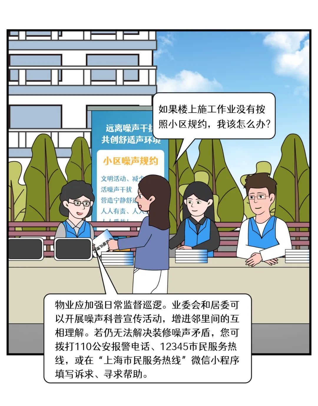 装修扰民漫画图片