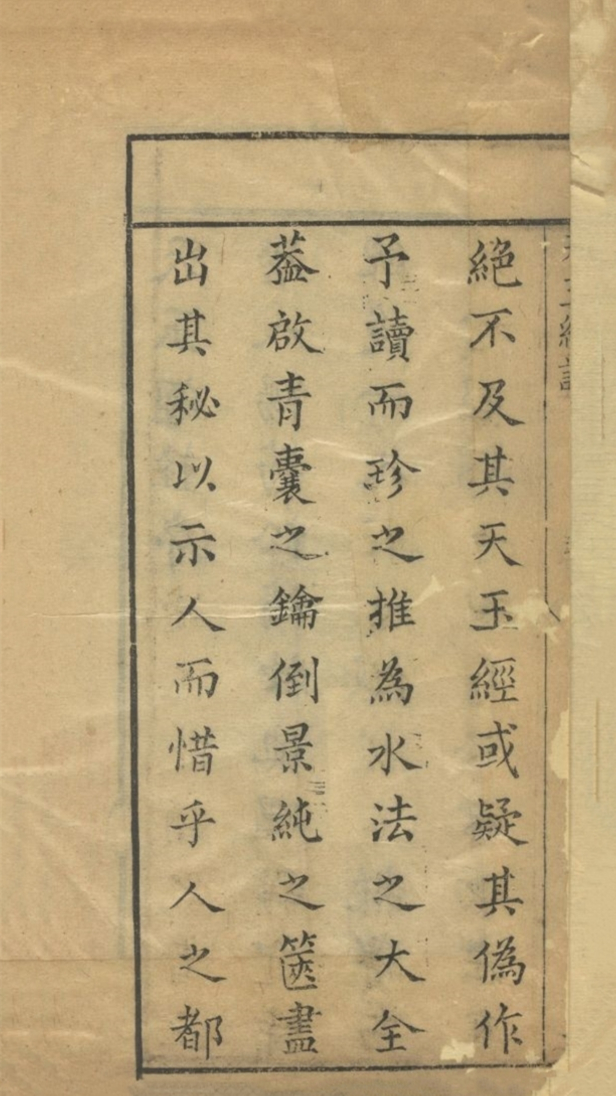 《杨筠松天玉经注解》地理风水秘本古书籍