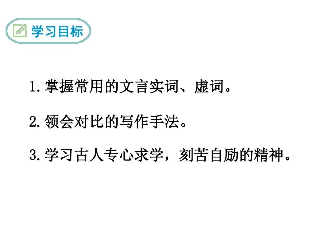 真没想到（送东阳马生序朗读）九下语文书人教版送东阳马生序注释 第2张