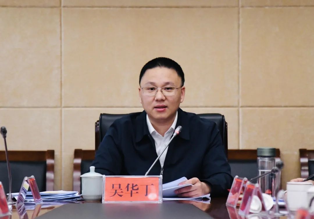 吴华丁:按下"快进键",打好"提前量",跑出重点工作"加速度"