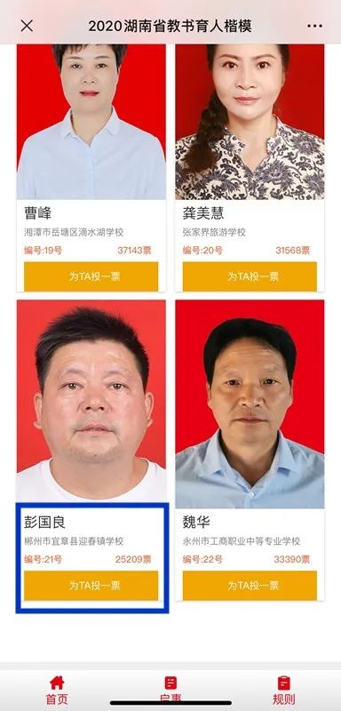 我县彭国良入围2020年湖南省教书育人楷模候选人,快来为他打call!