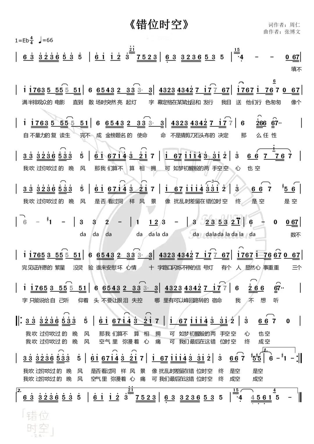 流行笛子曲《错位时空》笛子演奏(大降b调笛筒2)