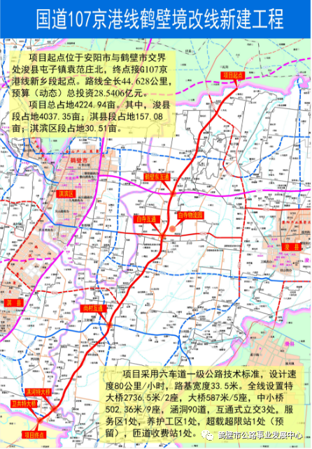 总投资26.8亿元,国道107京港线鹤壁境改线新建工程有新进展