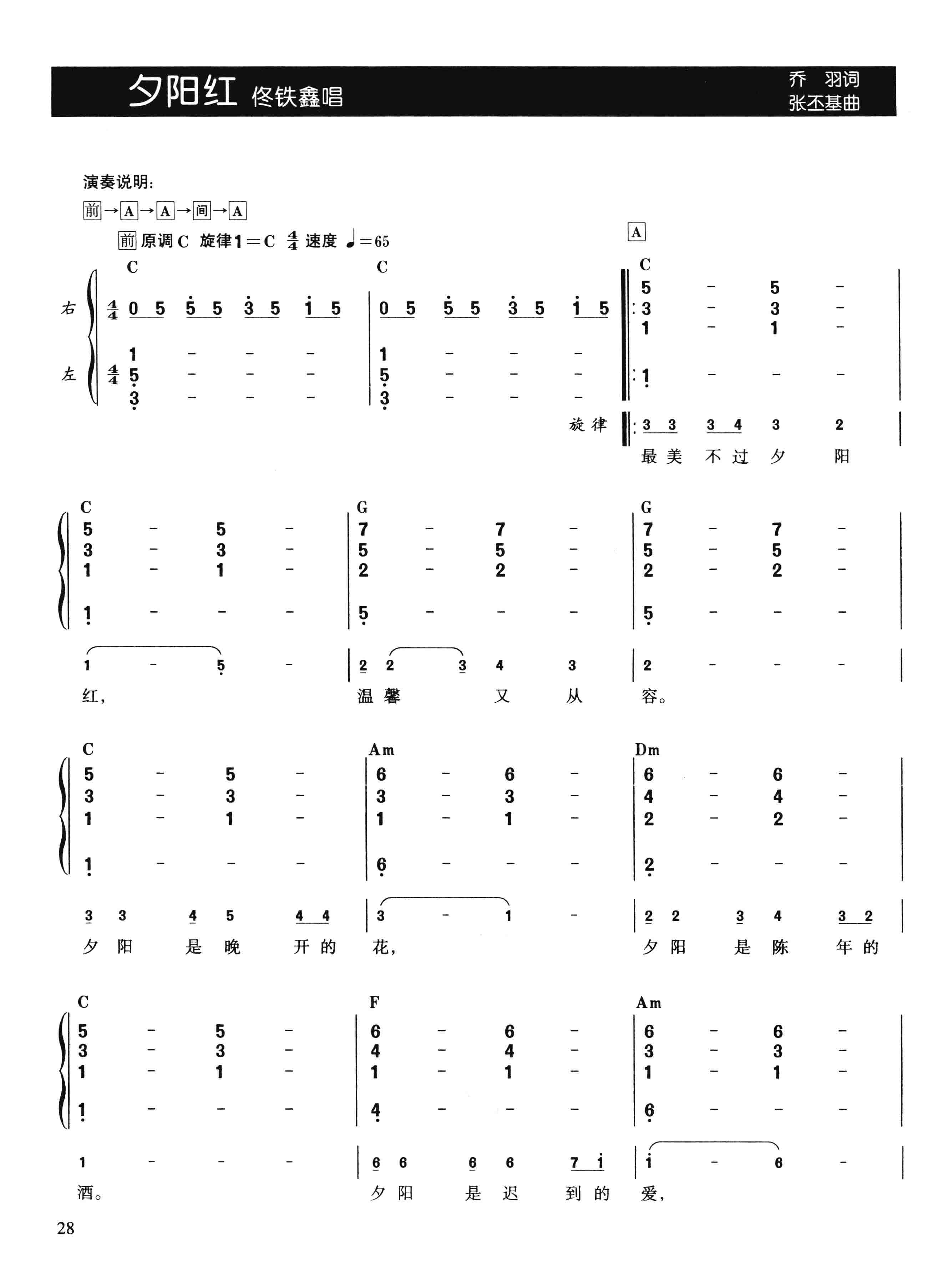 经典怀旧老歌钢琴弹唱谱 双手钢琴简谱