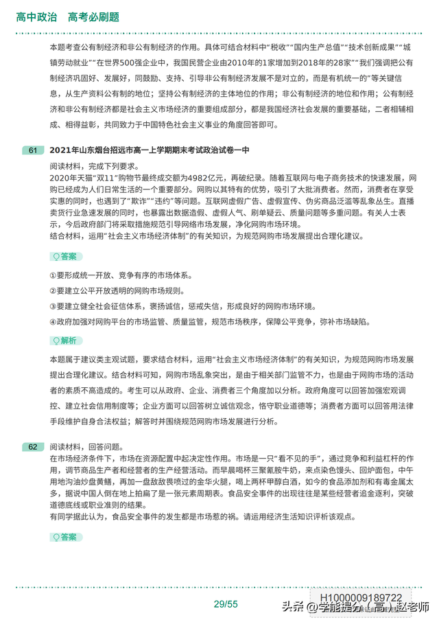 必刷题高中政治好用吗
  第1张