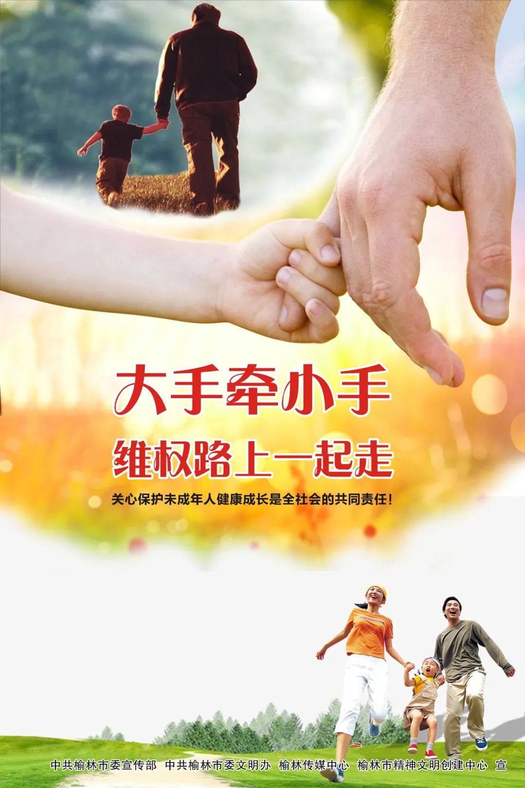 公益海报 | 大手牵小手 维权路上一起走